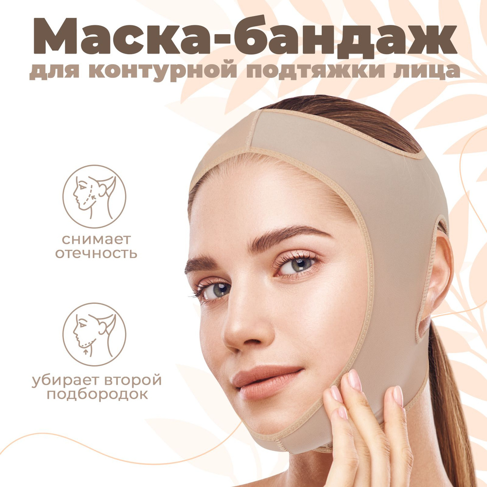 Лифтинг маски для лица