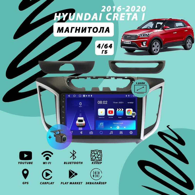 Магнитола Hyundai Creta (2016-2020) 4Гб+64Гб/Android/Carplay/кулер/Wi ...