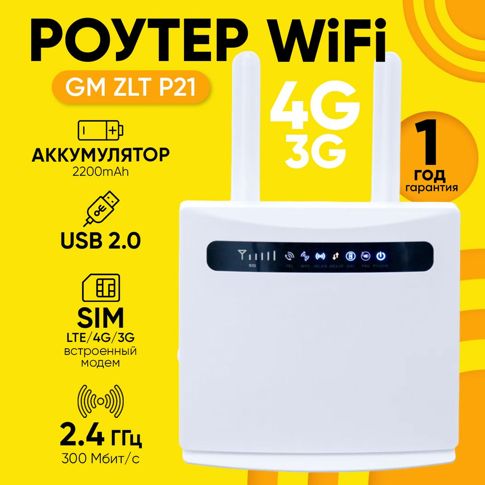 Роутер VIVID VM MOTION GOLDMASTER Бепроводной 4G Wi-Fi 4G ZLT P21 со слотом  для сим карты, белый, 2.4 ГГц купить по низкой цене с доставкой в  интернет-магазине OZON (1038038322)