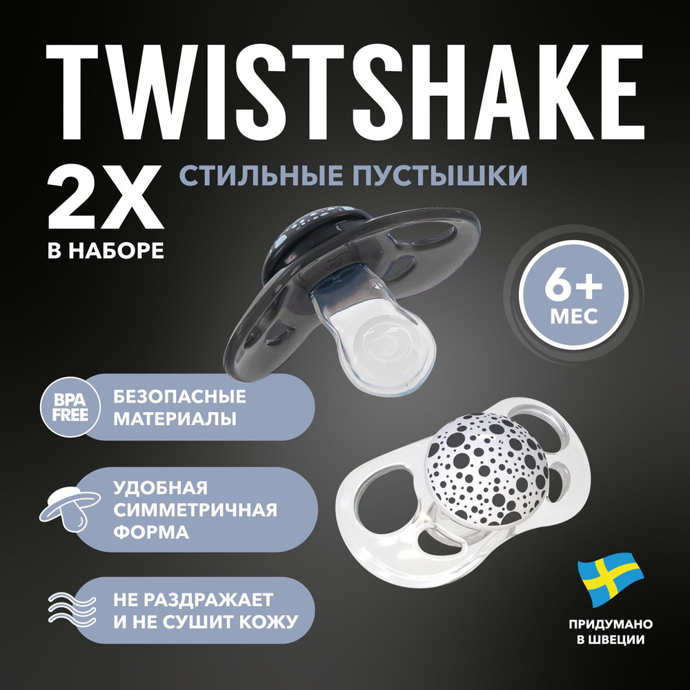 Детская силиконовая соска-пустышка Twistshake, в наборе 2 шт., от 6 мес. Чёрно-белая  #1