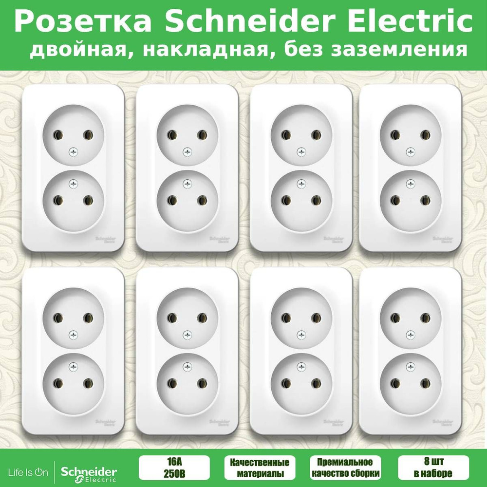 Розетка Schneider Electric двойная, накладная, без заземлением, 16А. 8шт.  #1