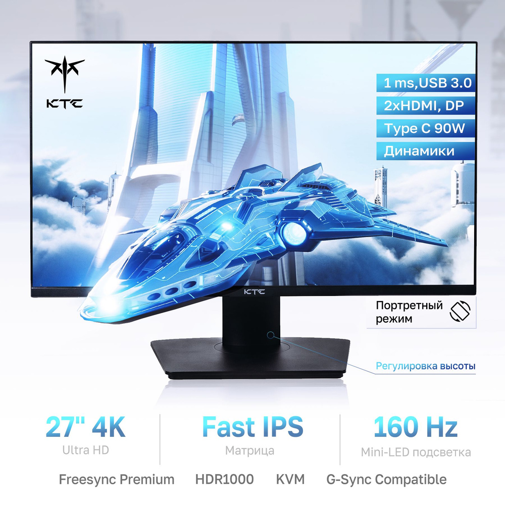 Монитор KTC M27P20 Pro, IPS, 160Hz, 3840x2160 27