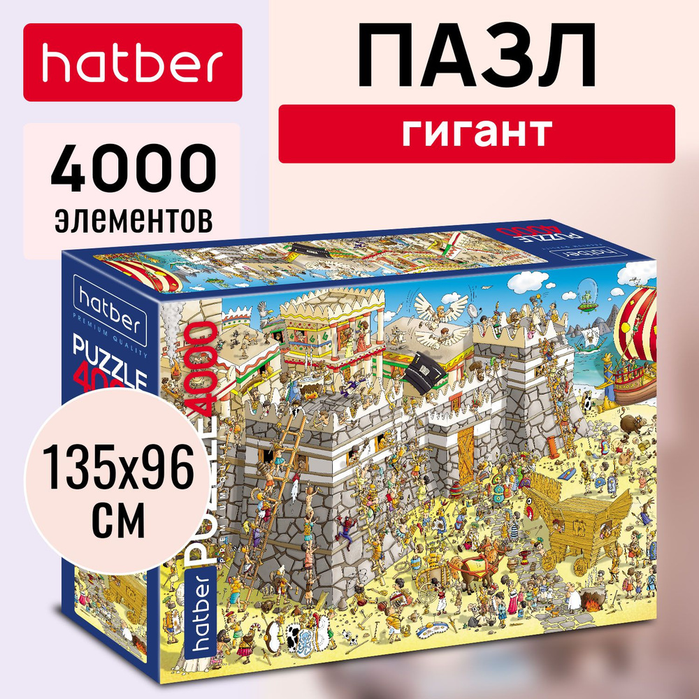 Пазлы Hatber Premium 4000 элементов 1350х960мм -Осада крепости- - купить с  доставкой по выгодным ценам в интернет-магазине OZON (652573483)