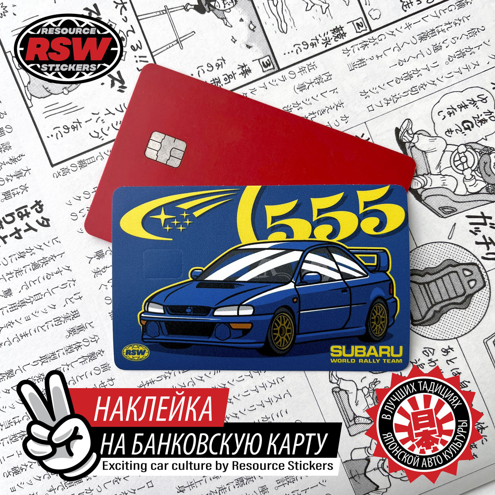 Наклейка на банковскую карту Subaru Impreza STI 22B 555 #1