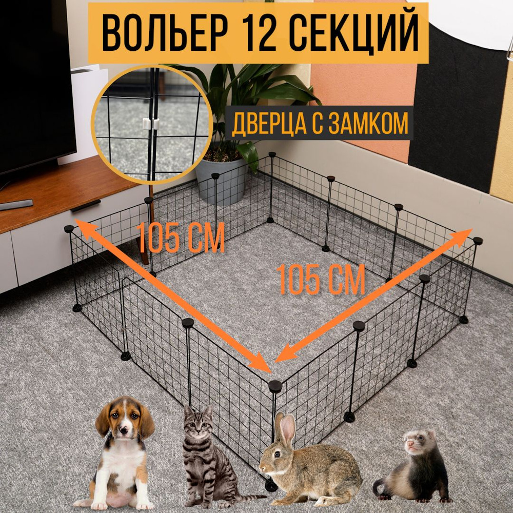 Вольер для собак и животных мелких пород - купить с доставкой по ...