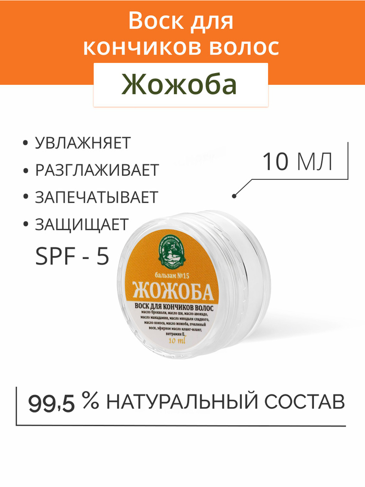 Дары Кавказской Природы Воск для волос, 10 мл #1