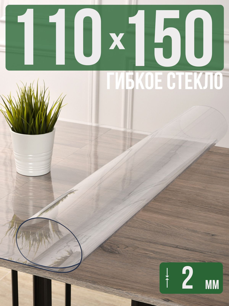 Скатерть прозрачная силиконовая 2мм110x150см гибкое ПВХ стекло на стол  #1