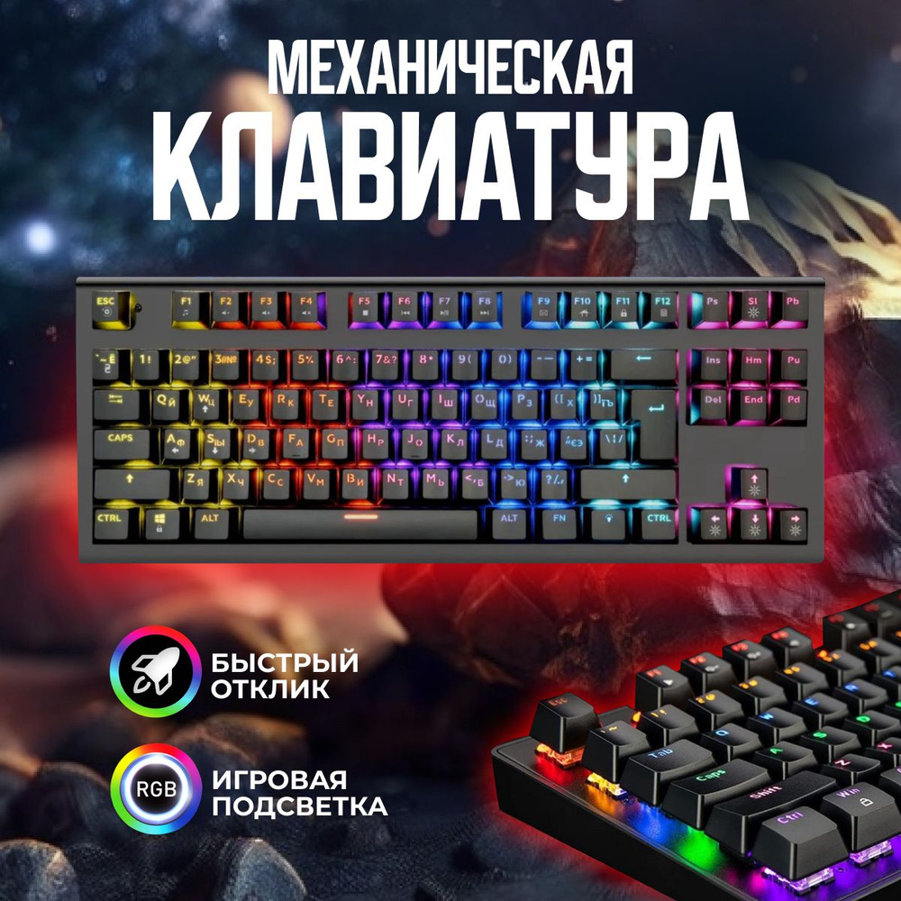 1Tech Игровая клавиатура проводная Клавиатура игровая_, (BOX Blue Switch),  Русская раскладка, черный