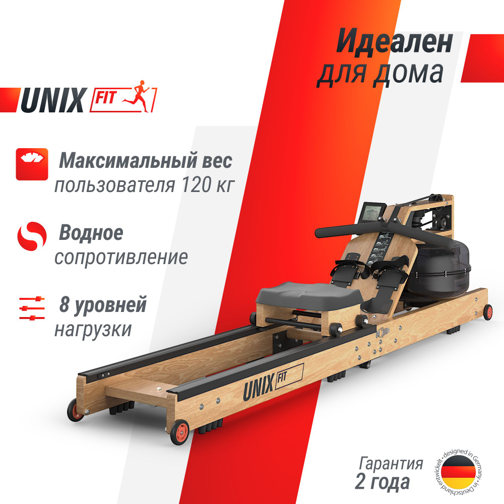 Гребной тренажер UNIX Fit Wood купить по выгодной цене в интернет-магазине  OZON (796548535)