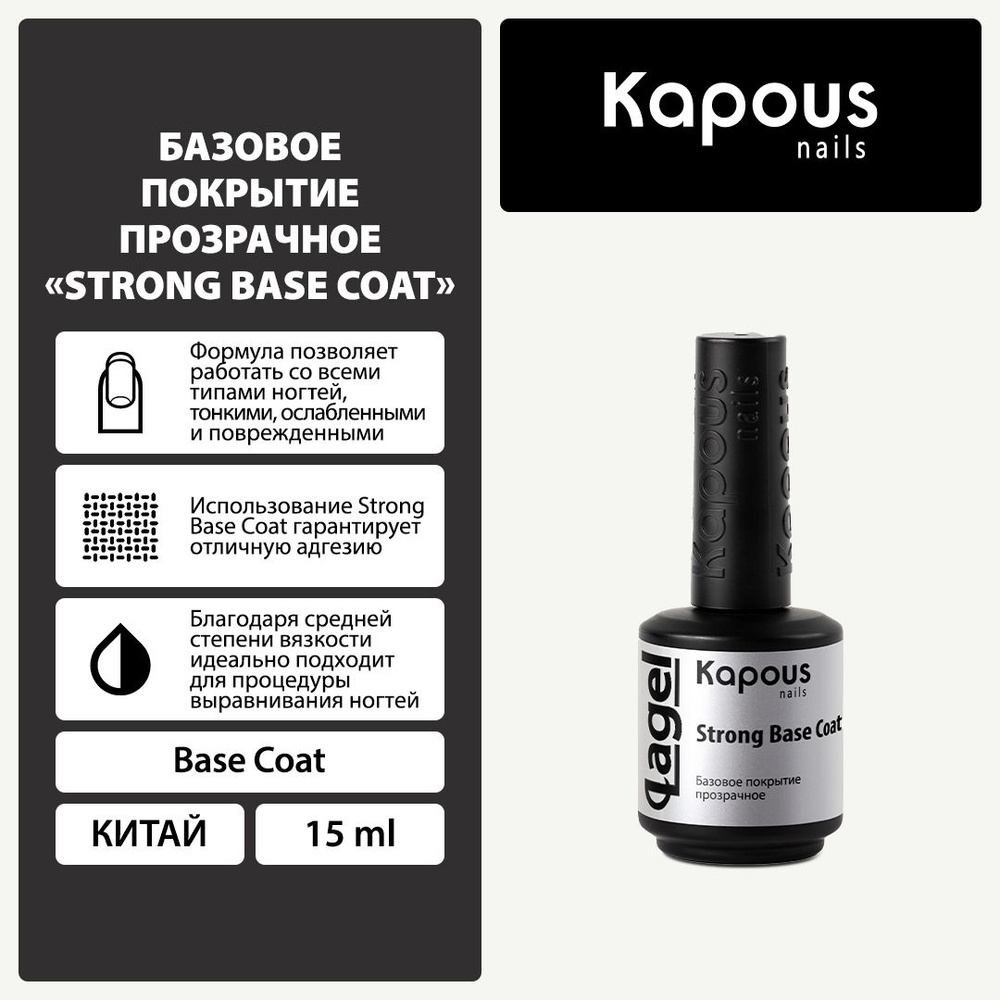 2739 Базовое покрытие прозрачное Strong Base Coat , 15 мл #1