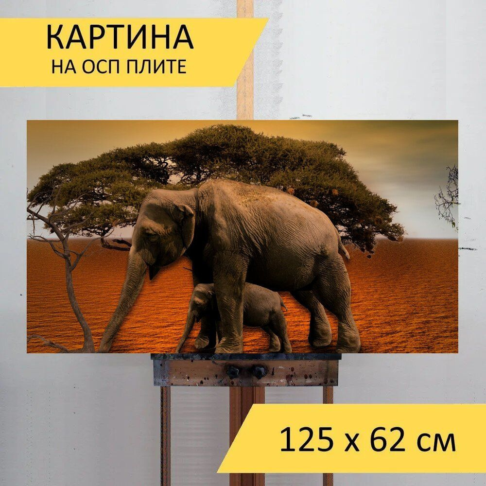 LotsPrints Картина "Слон, африке, баобаб 33", 125  х 62 см #1
