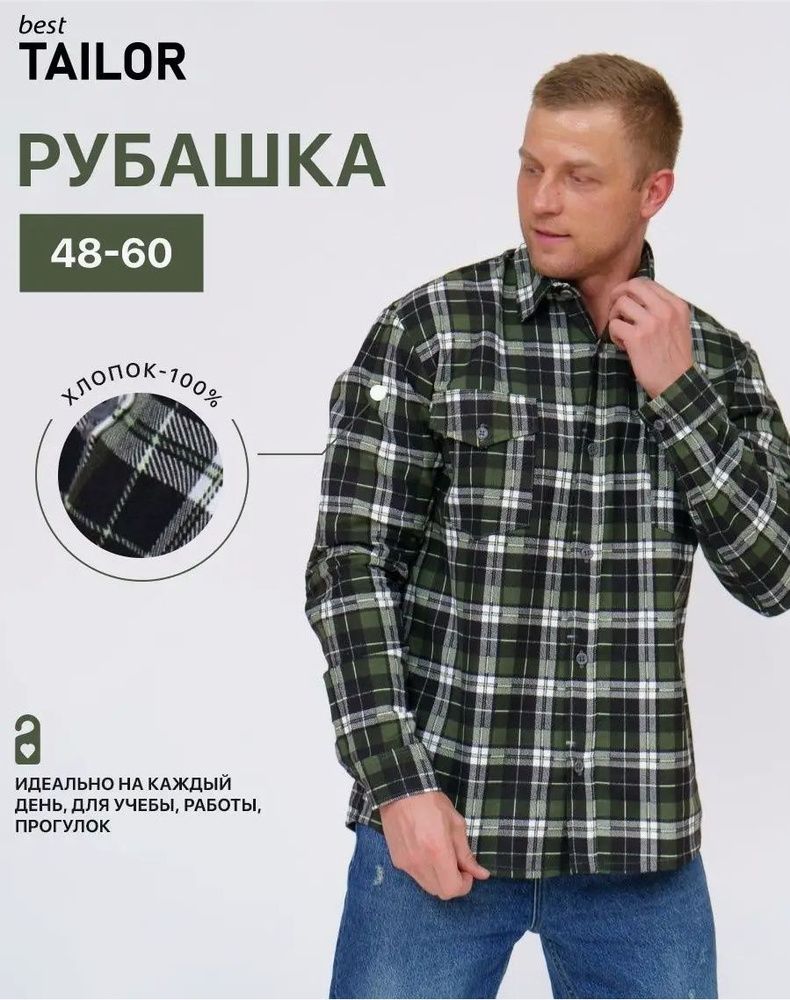 Рубашка best TAILOR #1