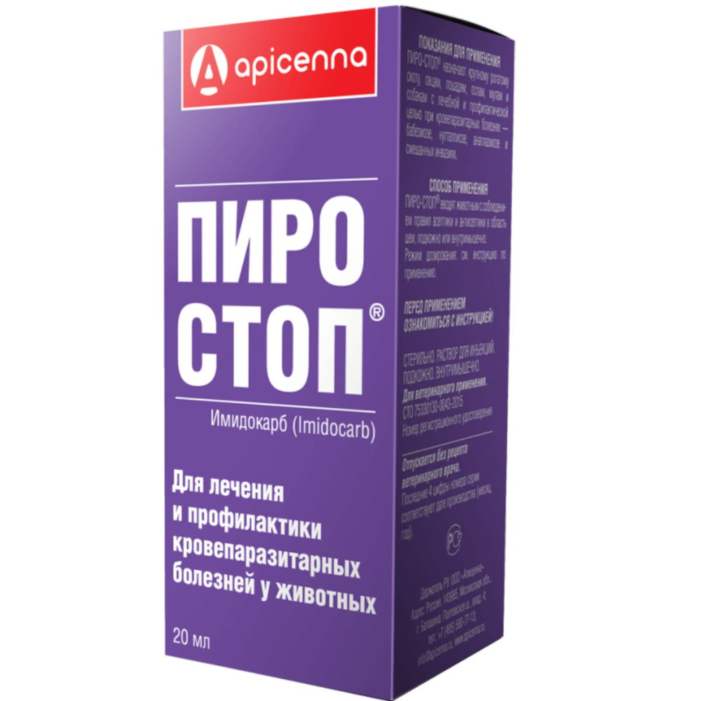 Раствор для инъекций для лечения и профилактики кровепаразитарных ...