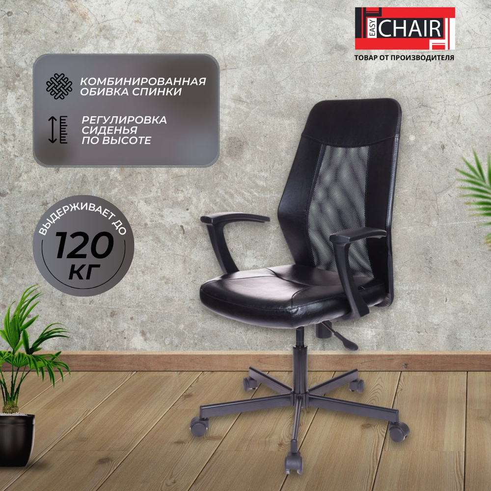 Офисное кресло Easy Chair 225 PTW Искусственная кожа Сетка ...