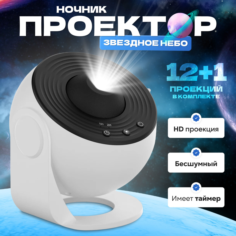 Светильник-проектор купить на OZON по низкой цене (1502426913)