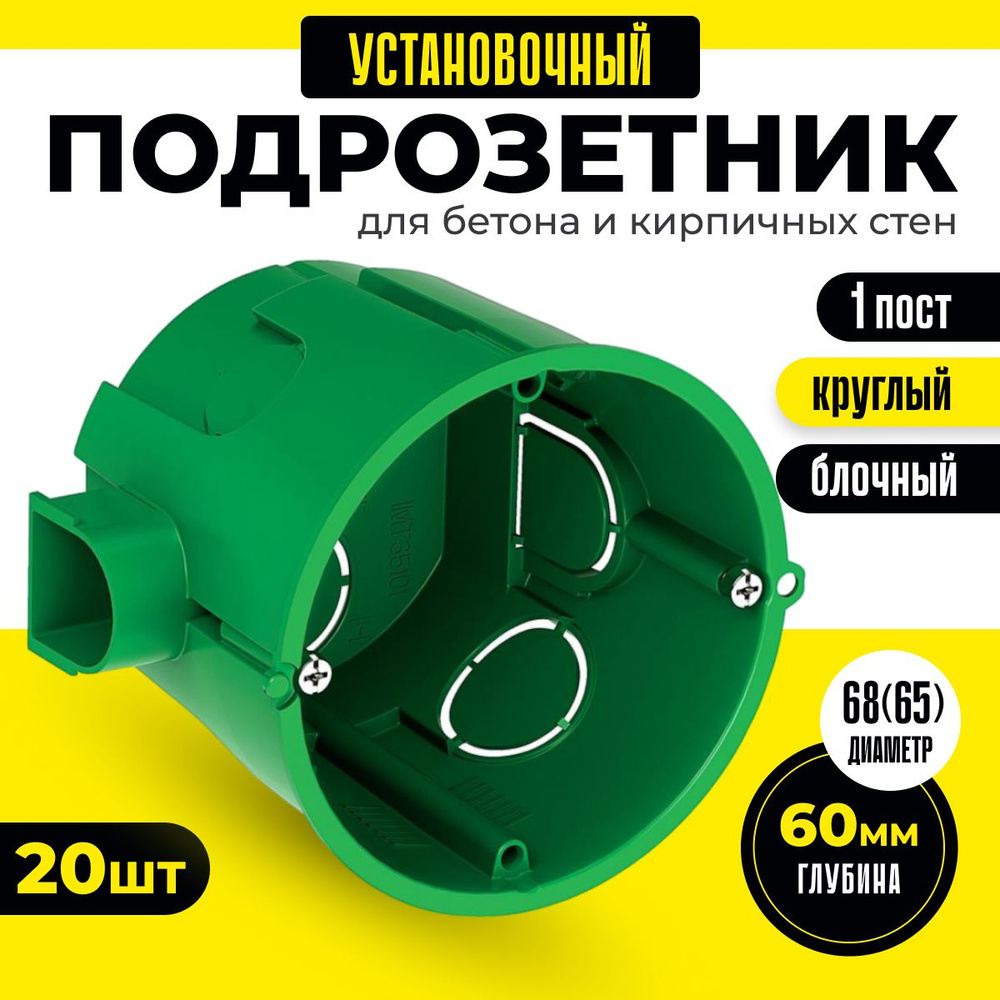 Подрозетник 20 шт 68(65)x45мм IP30 коробка установочная Schneider ...
