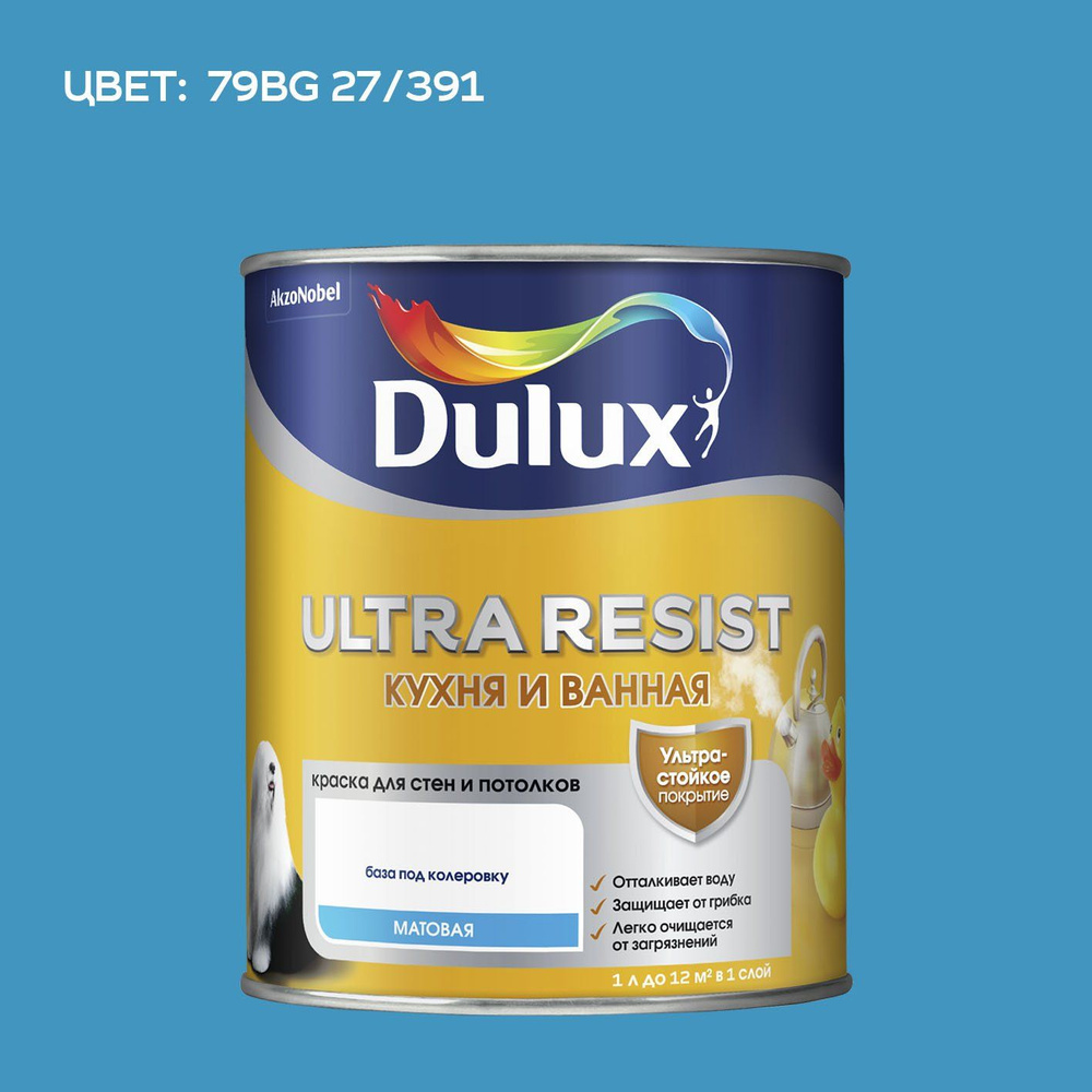 DULUX ULTRA RESIST КУХНЯ И ВАННАЯ колерованная краска с защитой от плесени и грибка, матовая (0,9 л) #1