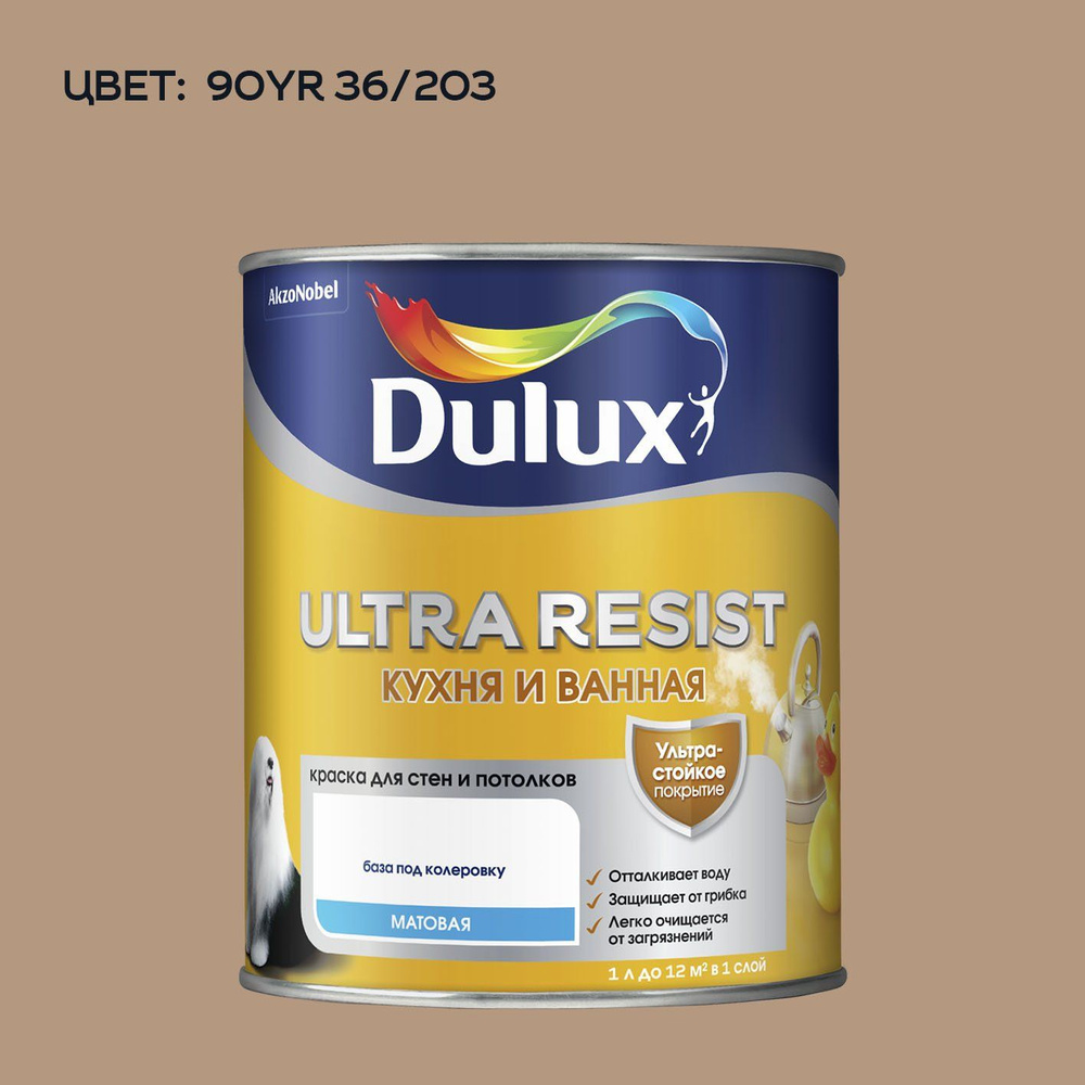 DULUX ULTRA RESIST КУХНЯ И ВАННАЯ колерованная краска с защитой от плесени и грибка, полумат (4,5 л) #1