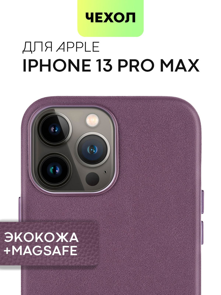 Кожаный чехол MagSafe для Apple iPhone 13 Pro Max (Архив) с защитой дисплея, блока камер и микрофиброй #1