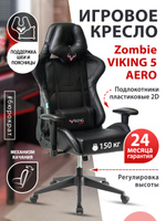 Кресло viking 3 aero