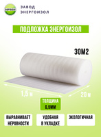 Подложка для пола steico underfloor 790х590х5 5 мм 15 плит в упаковке