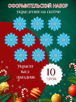 Снежинки на окне или на зеркале - Рождественские и Новогодние поделки своими руками