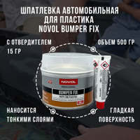 Шпаклевка novol professional bumper fix инструкция по применению