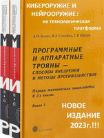 схем для радиолюбителей. Шпионские штучки и не только | В. Белолапотков, А. Семьян