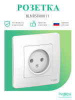 Blnps000011 blanca скрытой установки розетка fm белый