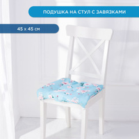 Подушка на стул yellow rabbit 7061 45x45 см