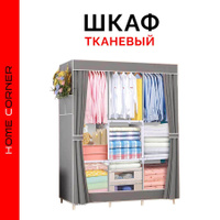 Шкафы тканевые