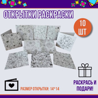 978-5-506-09251-3 Подарок имениннику. Открытки. Раскраска. 215х215 мм. Скрепка. 12 стр. Умка