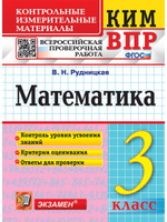 ГДЗ по Математике за 3 класс В.Н. Рудницкая, Т.В. Юдачева часть 1, 2 ФГОС