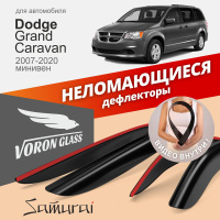 Дефлекторы окон автомобиля для Dodge Caravan (Додж Караван), с 1995 по 2000 г. Артикул D20795