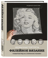 Летние схемы для филейного вязания. Больше 30 штук!: Персональные записи в журнале Ярмарки Мастеров