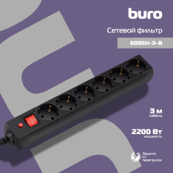Сетевой фильтр Buro 600SH-3-B 3м (6 розеток) черный (коробка) Бестселлеры