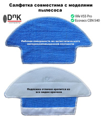 Сменная салфетка совместима с роботом-пылесосом Ilife V55 PRO, Ecovas CEN 540