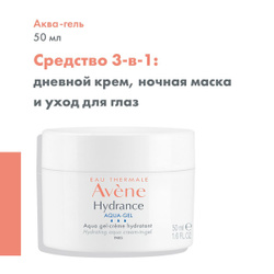 AVENE HYDRANCE Аква-гель увлажняющий крем для лица 50 мл (Гидранс Аква-гель) Бестселлеры