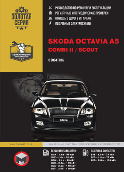 Ремонт Шкода Октавия А7 своими руками: документация, фотоотчеты для Skoda Octavia 3 A7 (5E)