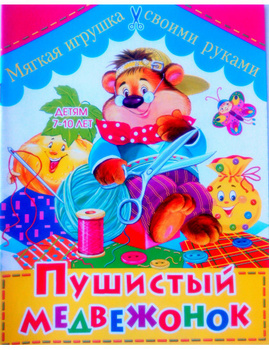 Авторские игрушки Елены Смирновой - Новая книга 