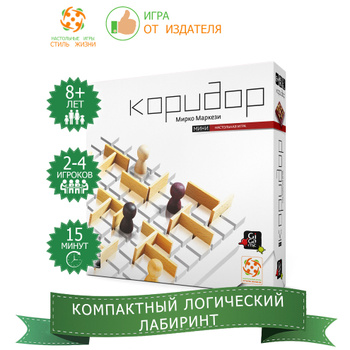 Коридор для малышей (Quoridor junior)