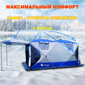 Палатка для Зимней Рыбалки Куб 3 Слойная – купить в интернет-магазине OZON  по низкой цене