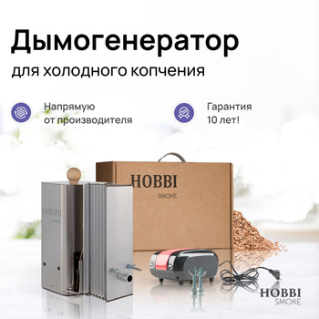 Дымогенераторы холодного копчения – купить в СПб недорого, цена от рублей
