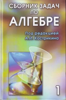 Кострикин Основы Алгебры – Купить В Интернет-Магазине OZON По.