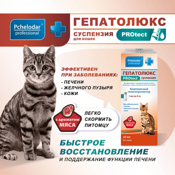 Гепатолюкс для Кошек – купить в интернет-магазине OZON по низкой цене