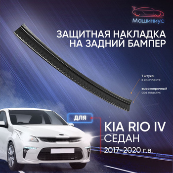 Шумоизоляция Kia Rio III