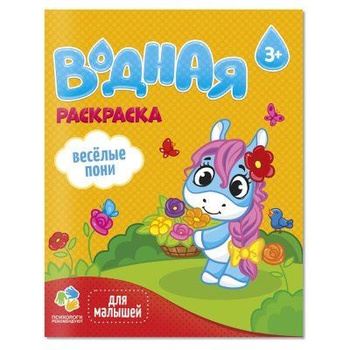 Водные раскраски Раскрась водой Мозаика-Синтез Kids 4 шт