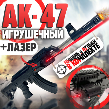 Автомат АК-47 Калашникова на пули 1 шт. ГРАНАТ (Ребенок / Игрушки