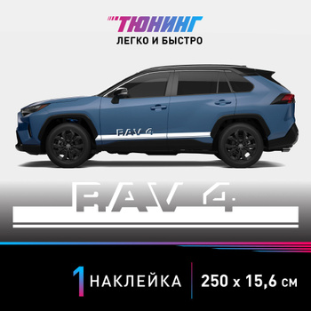 Накладки для Toyota RAV 4 в Алматы