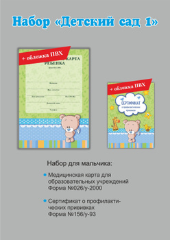 Медицинская Карта Для Детского Сада – купить на OZON по низкой цене